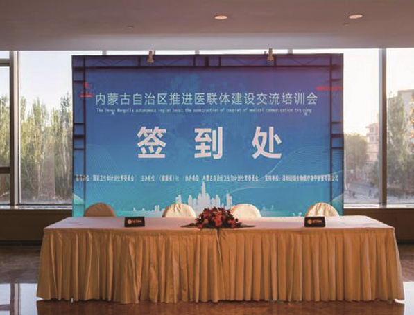 标题：内蒙古自治区推进医联体建设交流培训会
浏览次数：2096
发布时间：2018-05-15