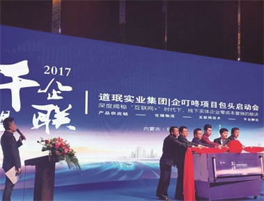 标题：企叮咚项目包头启动会
浏览次数：3752
发布时间：2018-05-15
