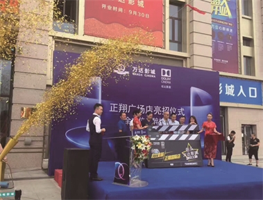 标题：正翔广场店亮招仪式
浏览次数：3869
发布时间：2018-05-15