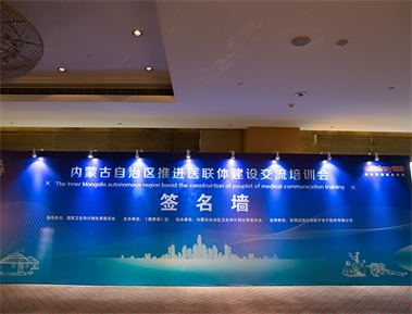 标题：内蒙古自治区推进医联体建设交流培训会
浏览次数：2880
发布时间：2018-05-31