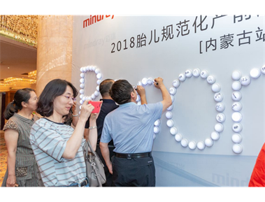 标题：2018胎儿产前规范化超声筛查全国演讲暨迈瑞医疗RE8产品发布会会议
浏览次数：2804
发布时间：2018-07-20