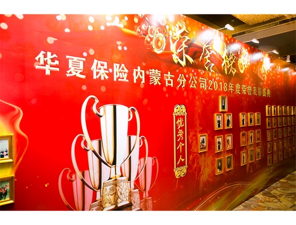标题：华夏保险内蒙分公司年会
浏览次数：2561
发布时间：2019-06-15