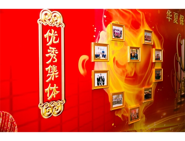 标题：华夏保险内蒙分公司年会
浏览次数：2619
发布时间：2019-06-15