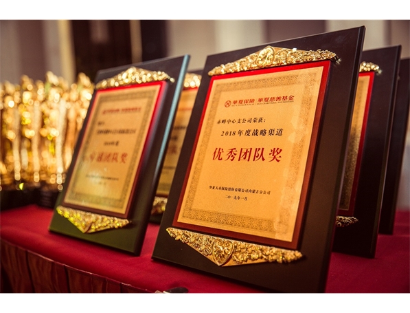 标题：华夏保险内蒙分公司年会
浏览次数：2559
发布时间：2019-06-15