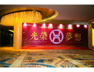 标题：华夏保险内蒙分公司年会
浏览次数：2616
发布时间：2019-06-15
