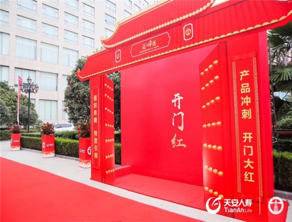 标题：天安人寿开门红
浏览次数：3495
发布时间：2020-05-18